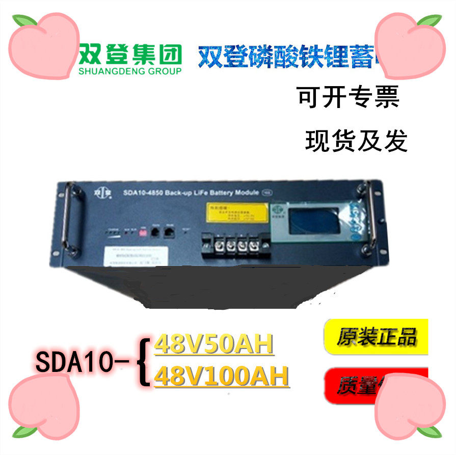 Shuangdeng SDA10-4850 lithium iron phosphate battery 48V50AH Unicom Tower Mobile communication machine room dedicated