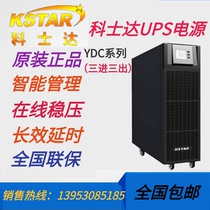 Coshida YDC3310 three-in-three-out UPS uninterrupted power supply 8KW online high-frequency voltage-stabilized external storage battery