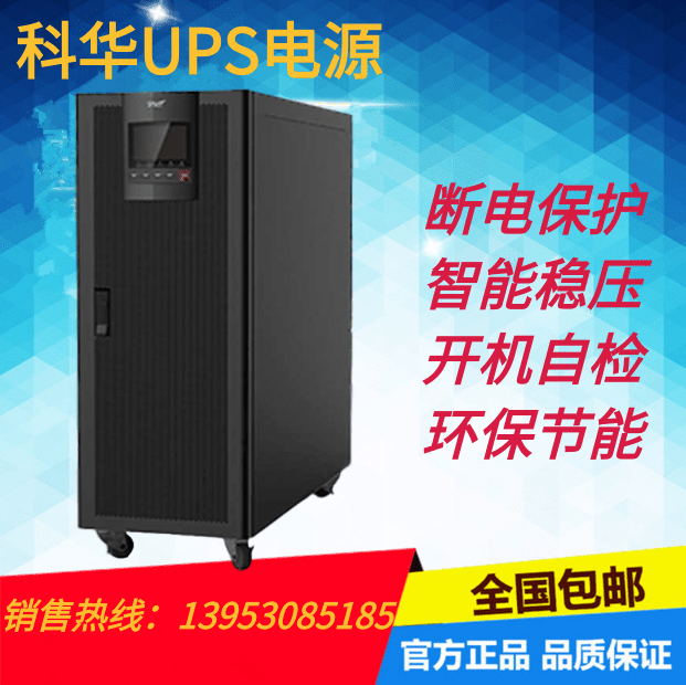 Cowha YTR3320 UPS uninterrupted power supply 20KVA three-in-three-out long-lasting machine external connected storage battery group