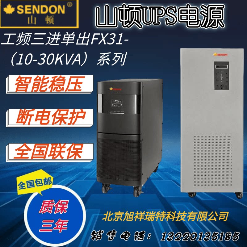 UPS uninterrupted power supply SENDON MOUNTAIN UPS FX31-30KVA power frequency machine (external 192V storage battery)