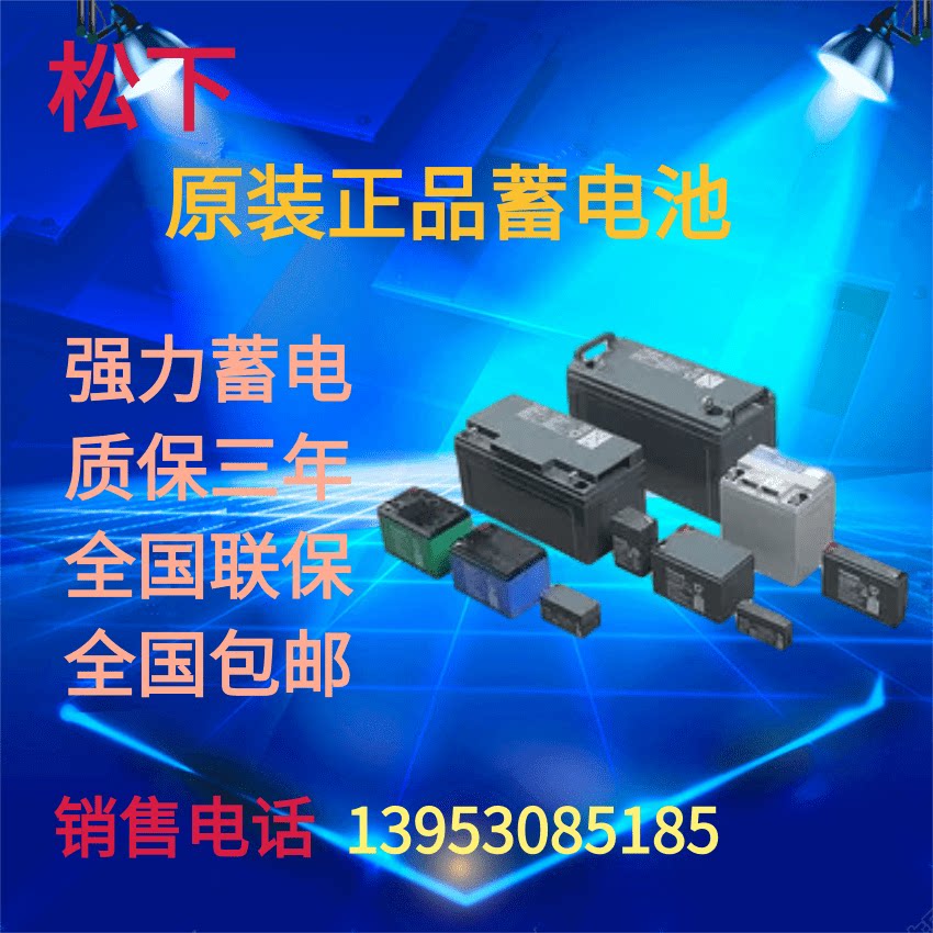 Panasonic Battery LC-P12100ST Panasonic 12V100AH Lead Acid Maintenance-free UPS Power Battery