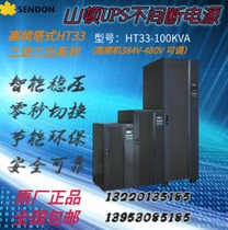 Mountain ton HT33-100KVA online type UPS power supply 100KVA 90KW high frequency long machine to pick up 384V battery