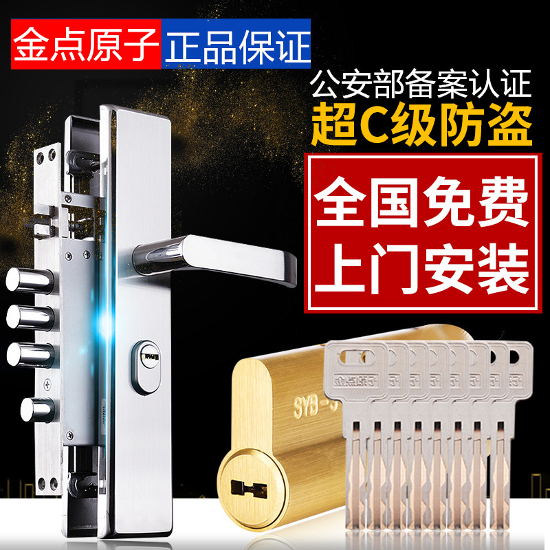 Golden dot atomic anti-theft door lock cylinder c-class anti-theft lock cylinder super b-class lock cylinder household universal blade door lock cylinder
