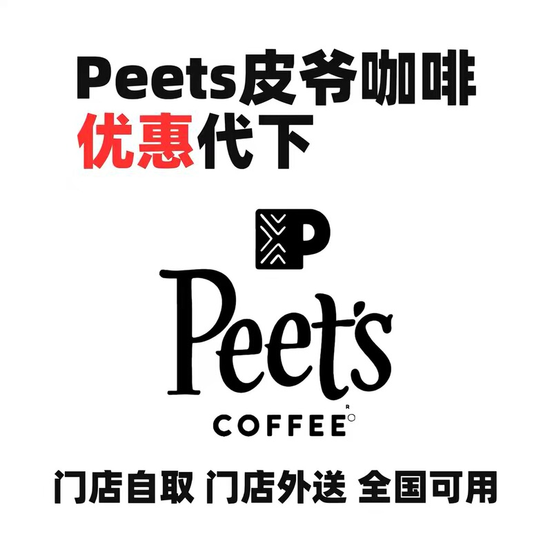 Piye Coffee's Discount Order Service Is Available Nationwide and You Can Pick up Your Coffee Coupons Yourself