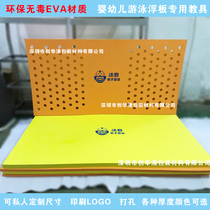 Eco-friendly EVA foam infant swimming pool parent-child swimming teaching aids pool floating plate dongle plate waterboard