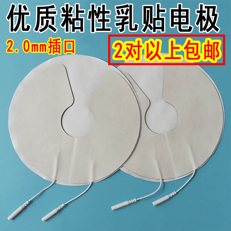 Milk patch electrode sheet Bahualin DDS one thousand pulse through breast electrode patch breast adhesive sheet Feng breast patch