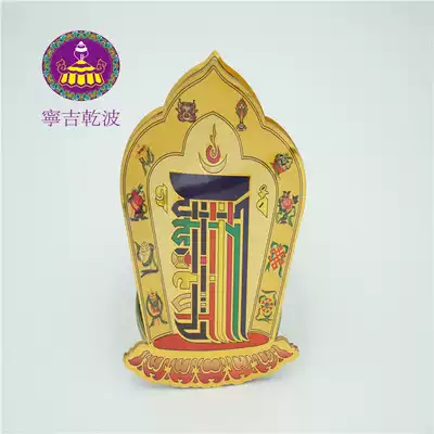 Ningji Ganbo ten-phase free pass through the door spell door sticker car sticker