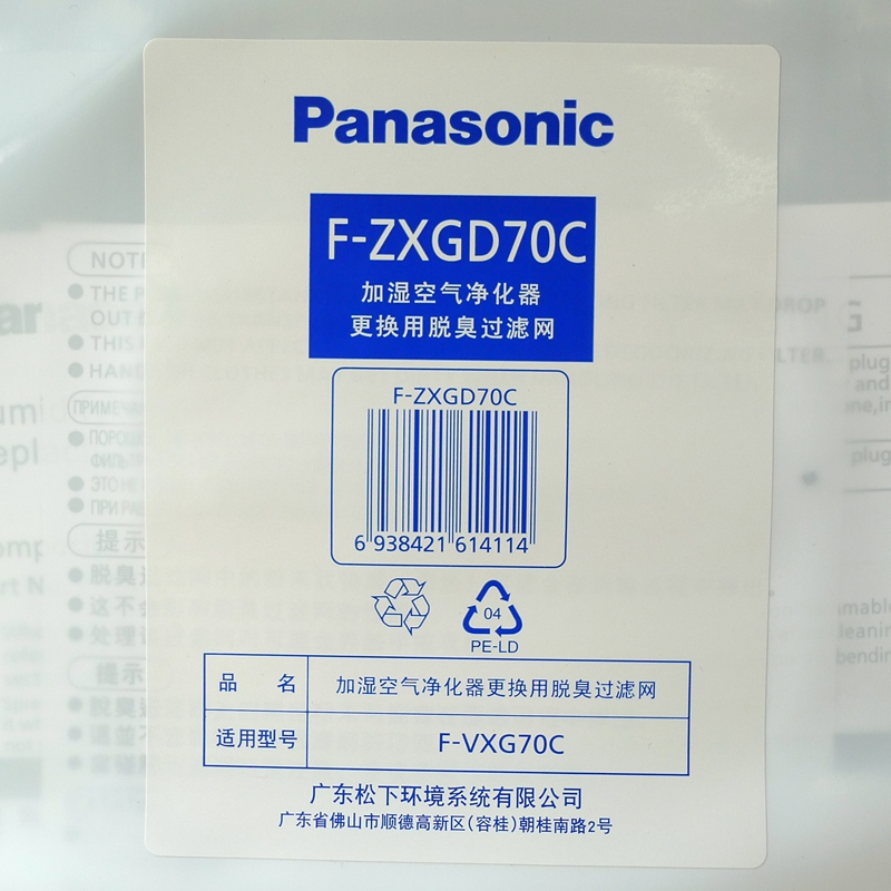 FZXGDFXG Panasonic Air Purifier Deodorization Filter is suitable for original packaging air filter 70C