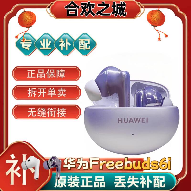 Huawei Freebuds6I Single Replacement Accessory Bluetooth Earphone Right Ear Charging Case Box Left Ear Missing Huawei Freebuds6I Single Replacement Accessory Bluetooth Earphone Right Ear Charging Case Box Left Ear Missing
