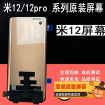 Dingcheng применяет Xiaomi 12 Screen assembly Xiaomi 12pro Display Xiaomi 12sultra