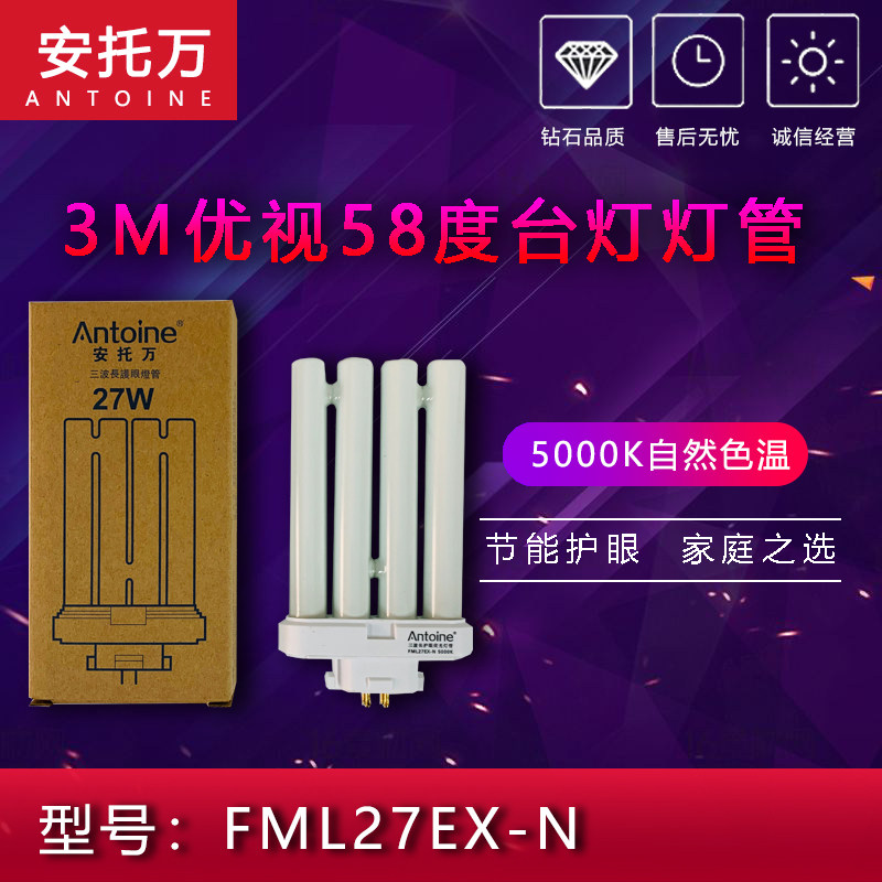 3M58度优视台灯灯管27W安托万三波长形插管 FML27EX-N日立护眼灯