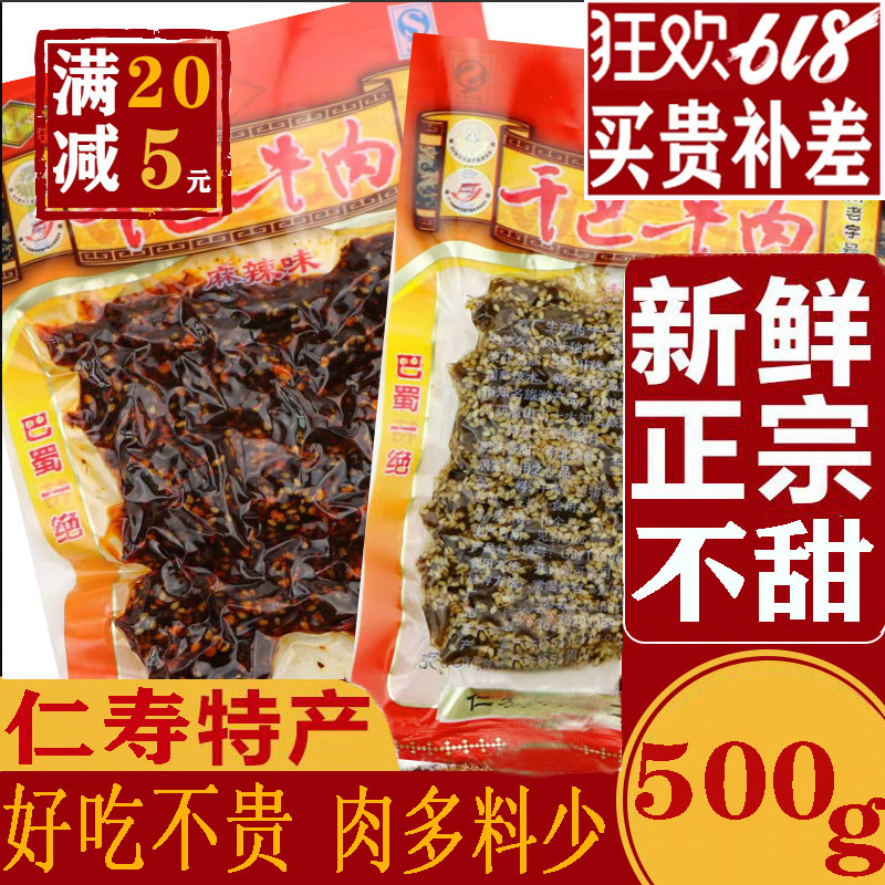 Sichuan Renshou specialty Wangyang Ganba beef Zhang Erxin beef jerky spiced spicy taste