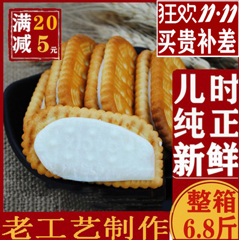 Biscuit sandwich biscuit old cream biscuit 80 back nostalgic as a kid snacks bulk biscuit snacks whole box