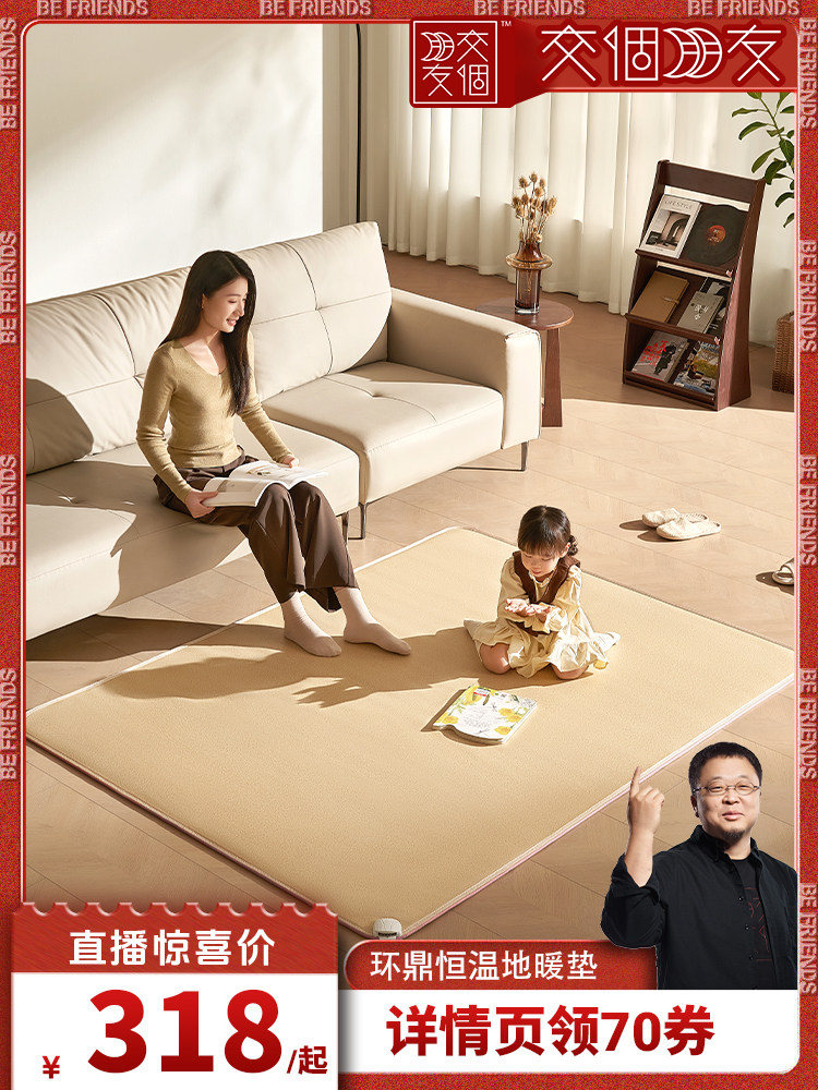 [Make Friends]Huan Ding Floor Heating Mat, Carbon Crystal Heating Mat, Special Mat for Living Room, Heating Carpet, Fast Heating, Constant Temperature