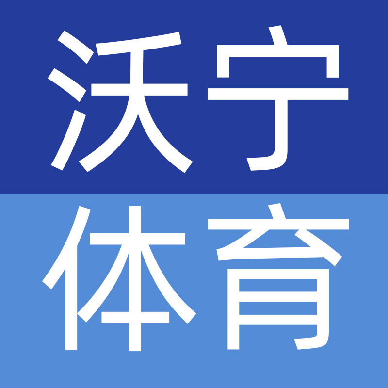 沃宁体育
