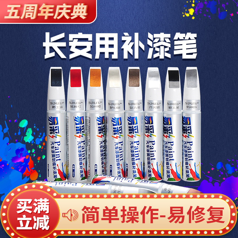 Changan CS75plus Andean gray paint pen cs35 Dazzle crystal pearl white Auchan x7cs55 Yidong unit