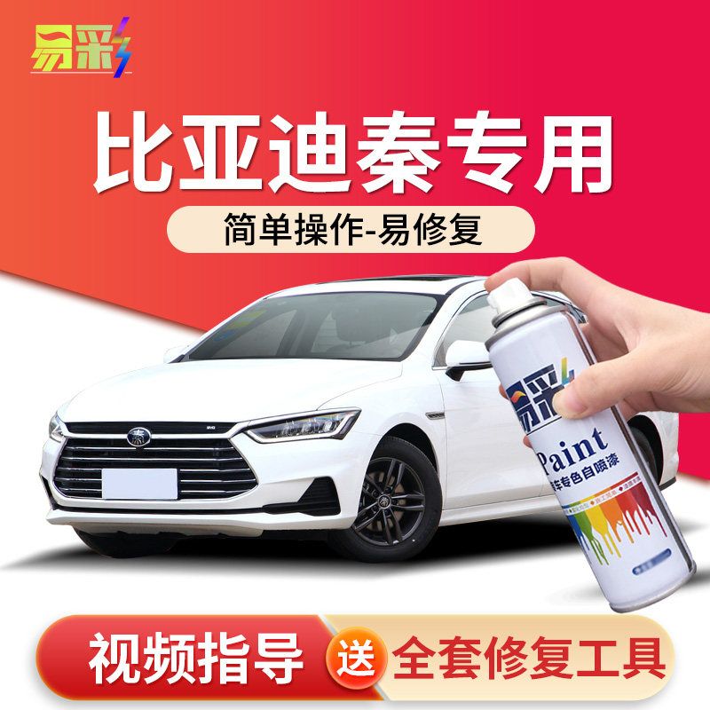 BYadi Qin Plusdmi Tonic Lacquer Pen Time Grey Snowy Domain White Car Supplies Pro Retrofit Special Spray Paint Tank