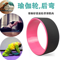 Dance yoga wheel back bending God assisted back upside down equipment practice open back shoulder shoulder lower waist beauty child available