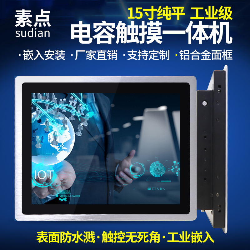 Plain point 15 inch aluminum alloy capacitive touch all-in-one tablet computer industrial touch screen embedded industrial computer