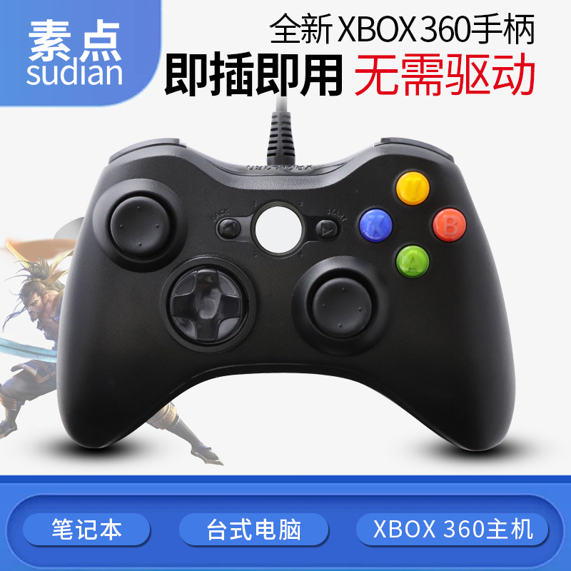 XBOX 360 handle PC computer Steam game wired handle chicken Wuxin Iiqi simulator primitive god