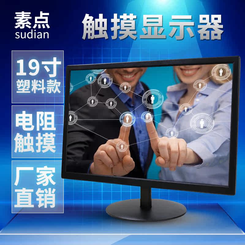 The new 19 - inch wide - screen resistance touch display computer LCD screen can be walled to silver order