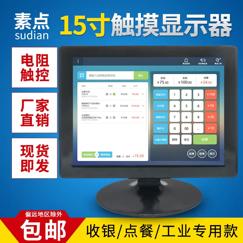 The new touch screen computer LCD monitor commercial office cash order meal monitoring industry