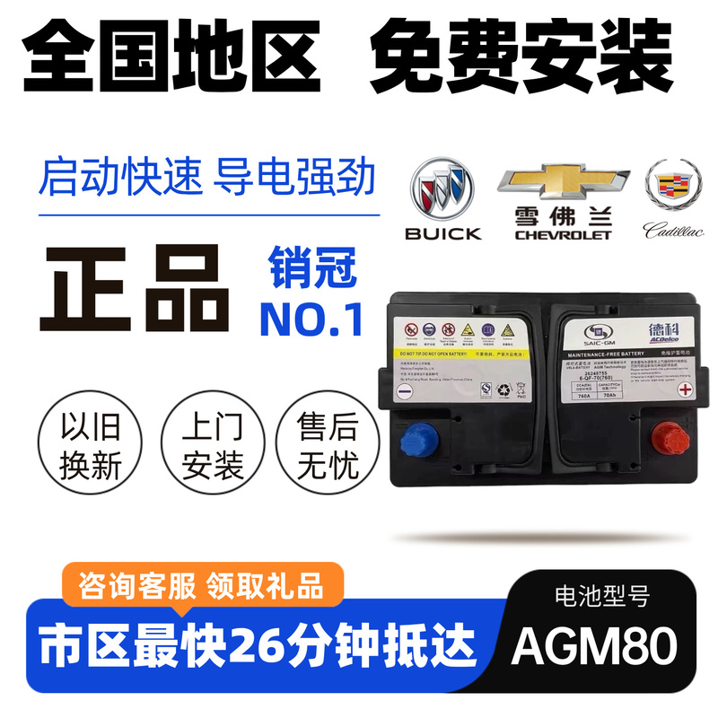 Deke Agm70/80 Start-Stop Battery Is Suitable for Buick Excelle, Encore, Lacrosse, Regal, Chevrolet Malibu