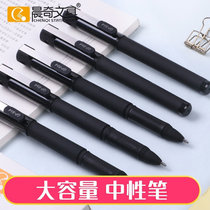 Chenqi stationery large capacity gel pen Learning Office black water pen bullet head 0 5mm quick dry sign pen