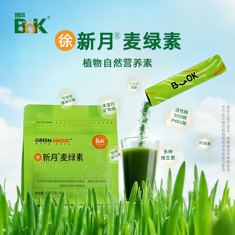 Xu Xinyue's Green Wheat Powder Family Pack Is Now Available~Drink It Together as a Family【Zb】