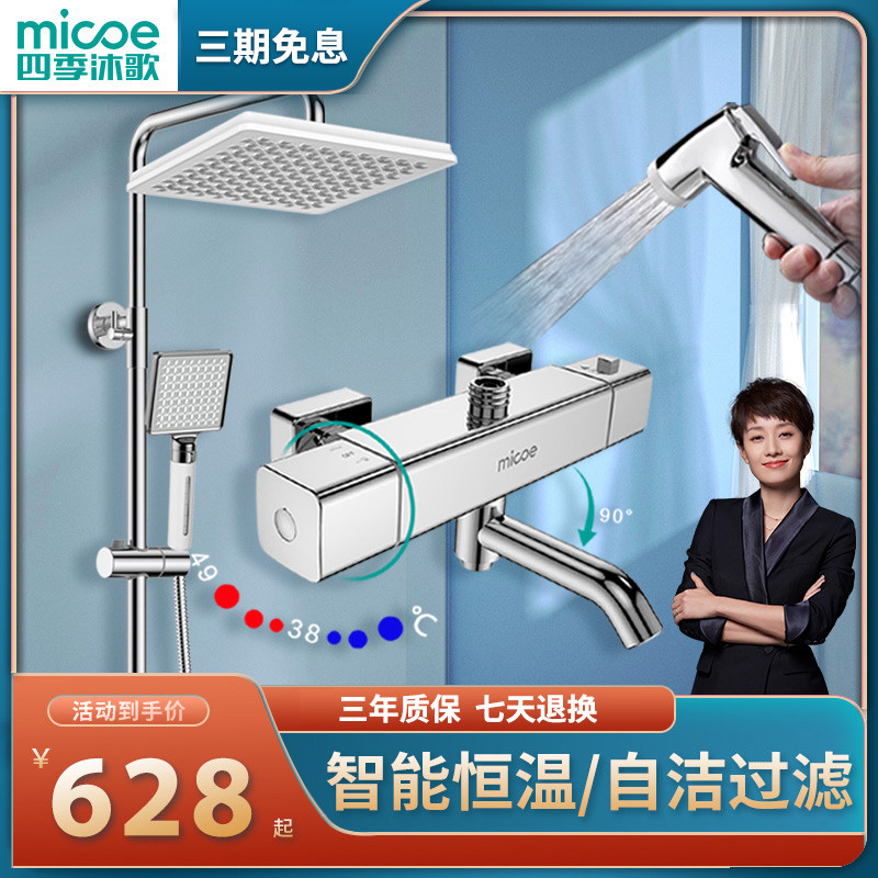 Four Seasons Muge Bathroom Constant Temperature Shower Self-cleaning Shower Household Bath Shower Rain Shower Nozzle Set
