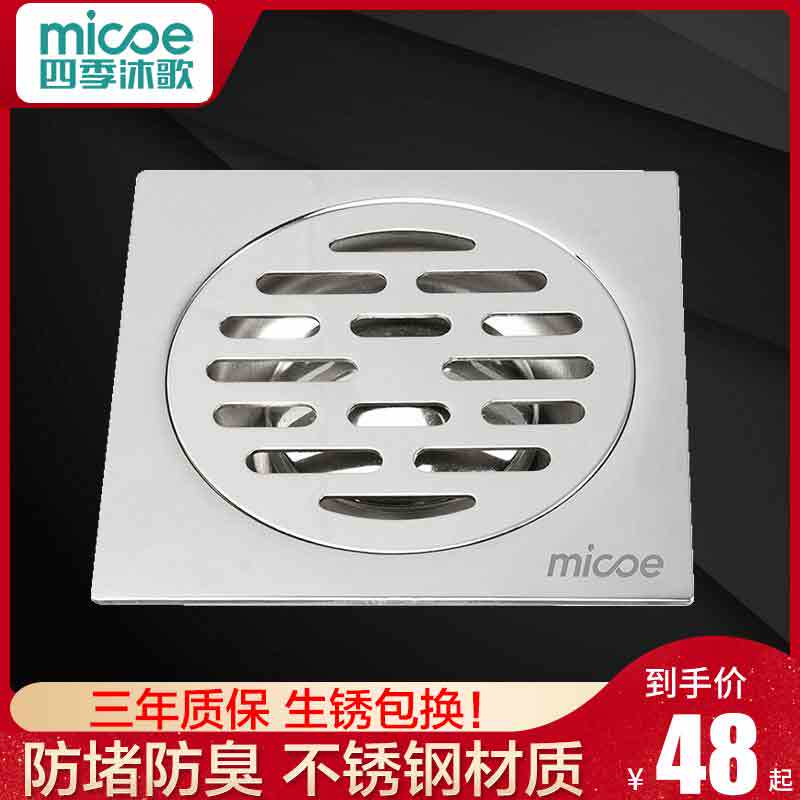 Four seasons Muge stainless steel floor drain Large displacement deodorant anti-blocking floor drain Powder room kitchen floor drain