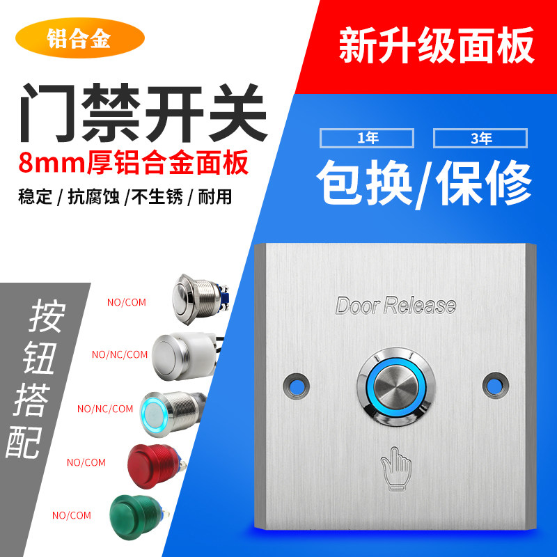 Access control switch 8mm aluminum alloy thick panel self-resetting narrow frame door open column metal 86 type exit button