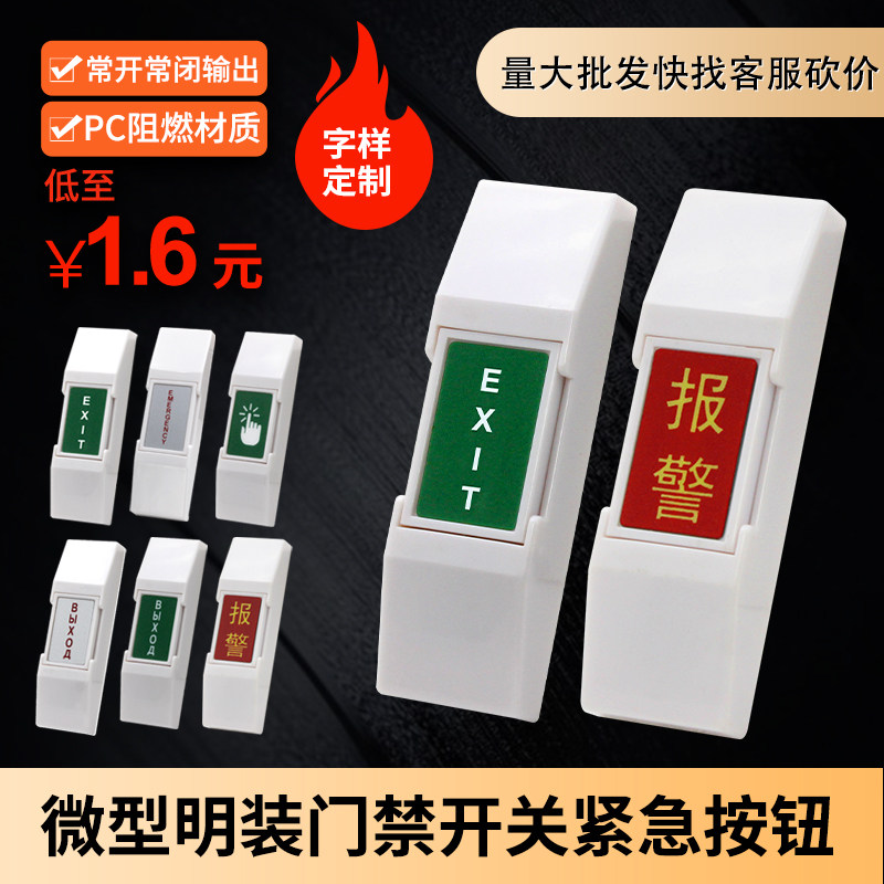 Miniature surface mounted access control switch emergency alarm button automatic door door open button narrow frame self-reset exit switch