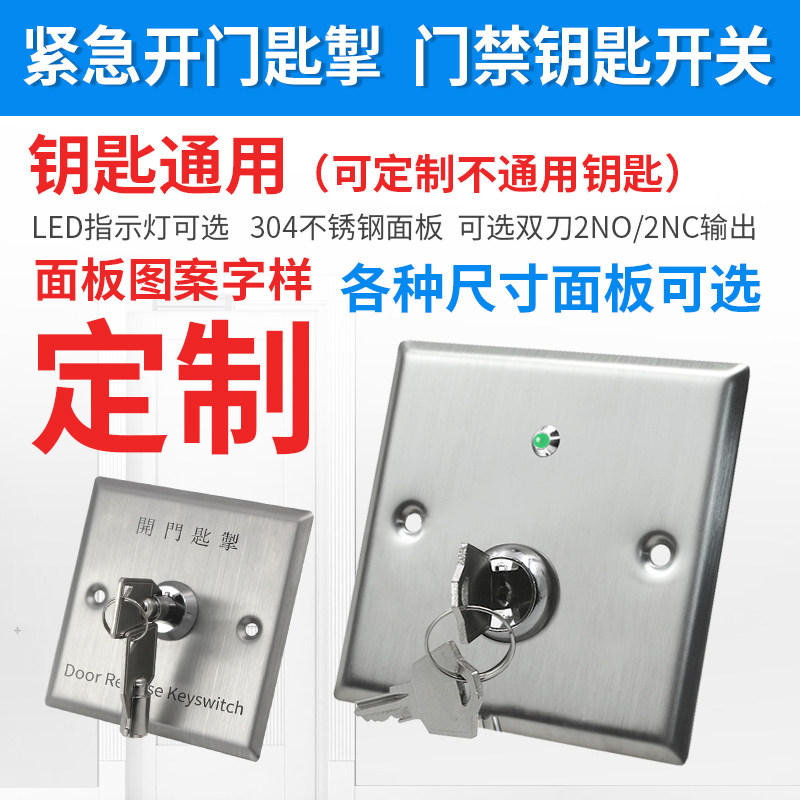 Emergency key switch Stainless steel 86 panel manual reset industrial key switch control access control exit button
