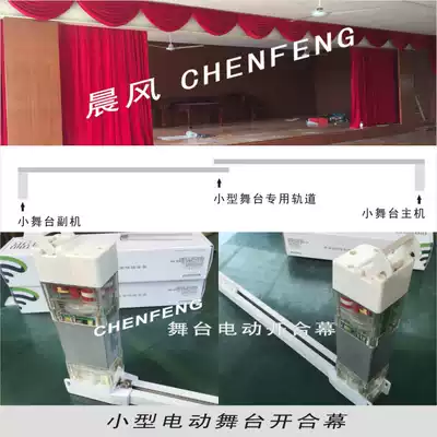 C- electric stage opening and closing curtain small stage special remote control motor 12 meters small aluminum alloy rail