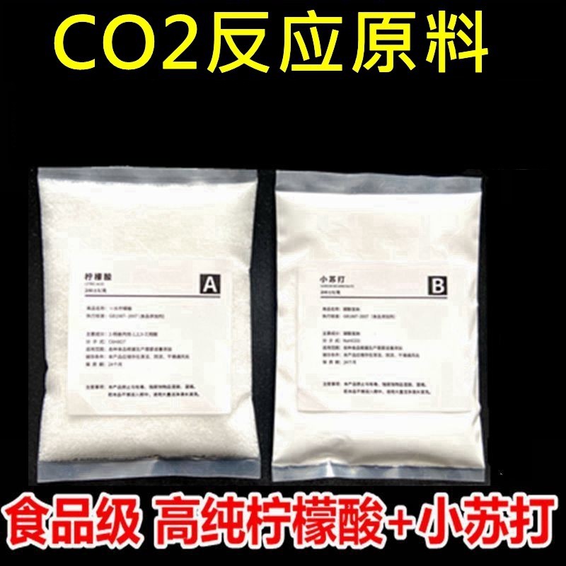 Straw-cylinder carbon dioxide reaction raw water grass CO2 reaction raw material generator edible citric acid small soda di