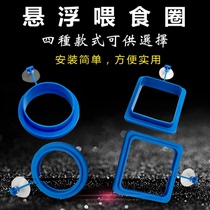 Small goldfish feeding ring fish food feeding ring fish tank fixed feeding anti-floating feeder