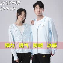 Outdoor sunscreen clothing men and women long sleeve Ice Silk thin skin clothing UV protection sports jacket cardigan hooded windbreaker