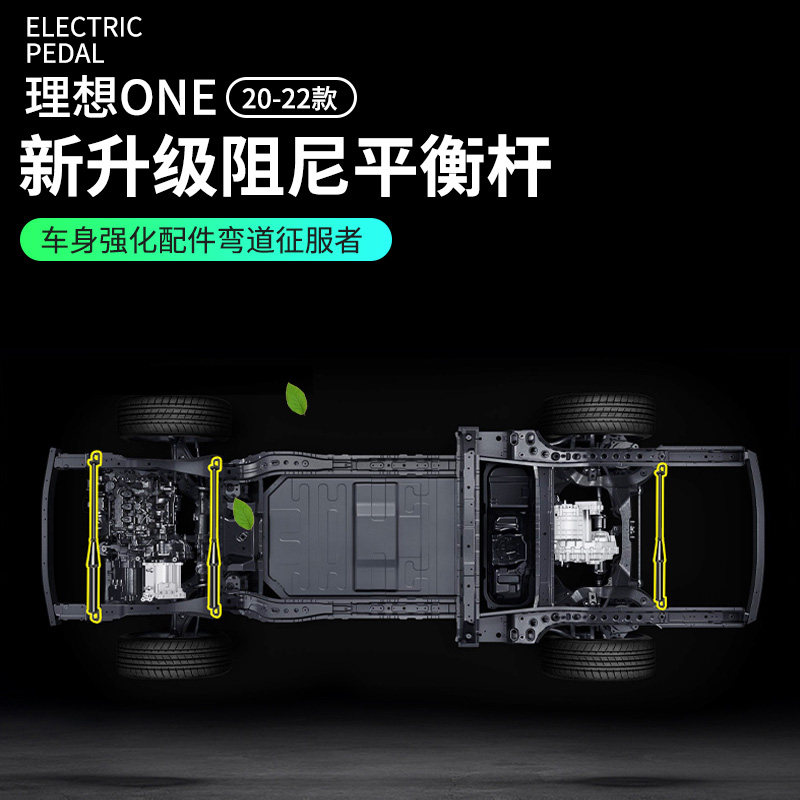 21 new ideal ONE modified special damping balance bar upper seat balance bar shock absorption accessories hydraulic anti-roll bar free punch