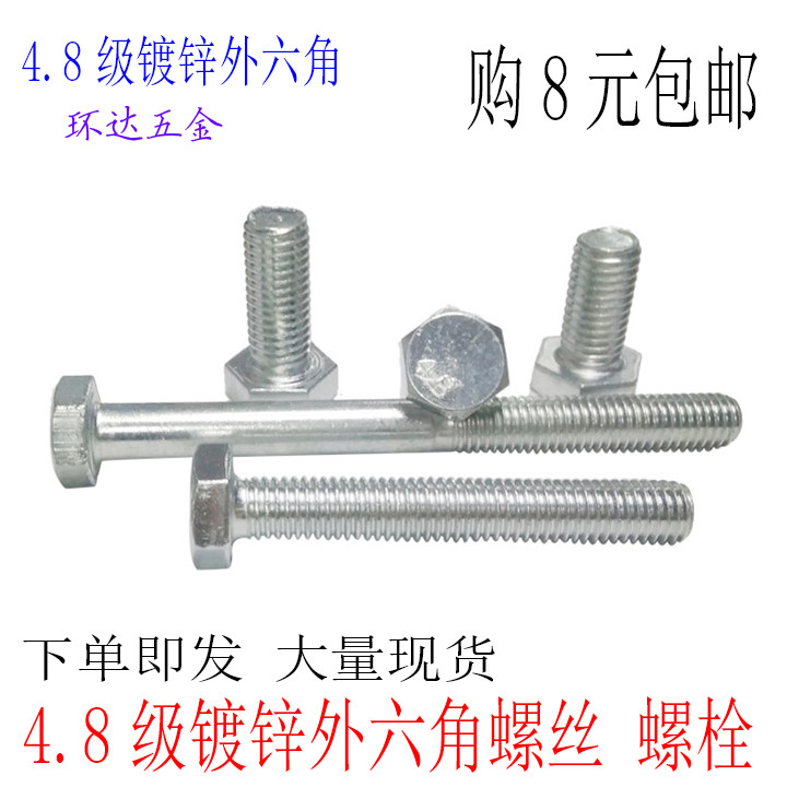 4 8 Class galvanized outer hexagonal screw M6M8M10M12M14M16M18M20 lengthened full tooth half tooth bolt rod-Taobao