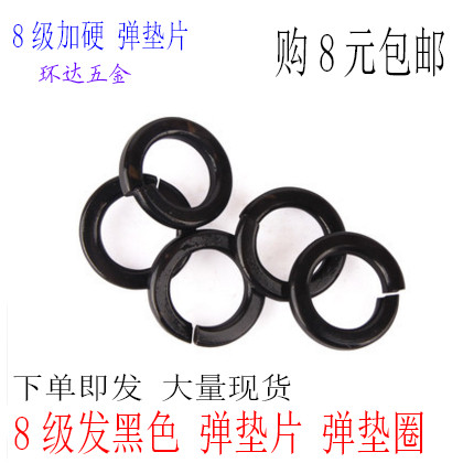 GB93 elastic washer spring washer black elastic gasket M3M4M5M6M8M10-M48 black elastic iron gasket