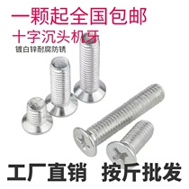 1 catties iron galvanized cross countersunk head machine screw M3M4M5M6M8M10 flat head machine wire screw GB819