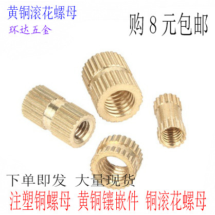 Injection molding copper nut Brass inlays Copper knurled nut Cylinder copper mother M3 M4 M5 M6 Full size