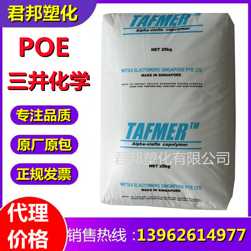 Elastomer POE Mitsui Chemicals DF740 toughening grade transparent grade pipe grade cast film special material POEDF740