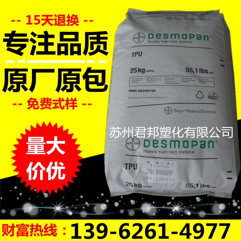 TPU Germany Covestro 990R high toughness impact resistant hydrolysis resistant wear resistant wire and cable hardness 90A polyurethane