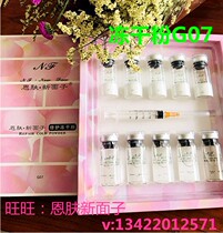 Enfu new face repair freeze-dried powder G07 gentle soothing moisturizing to enhance skin elasticity 5