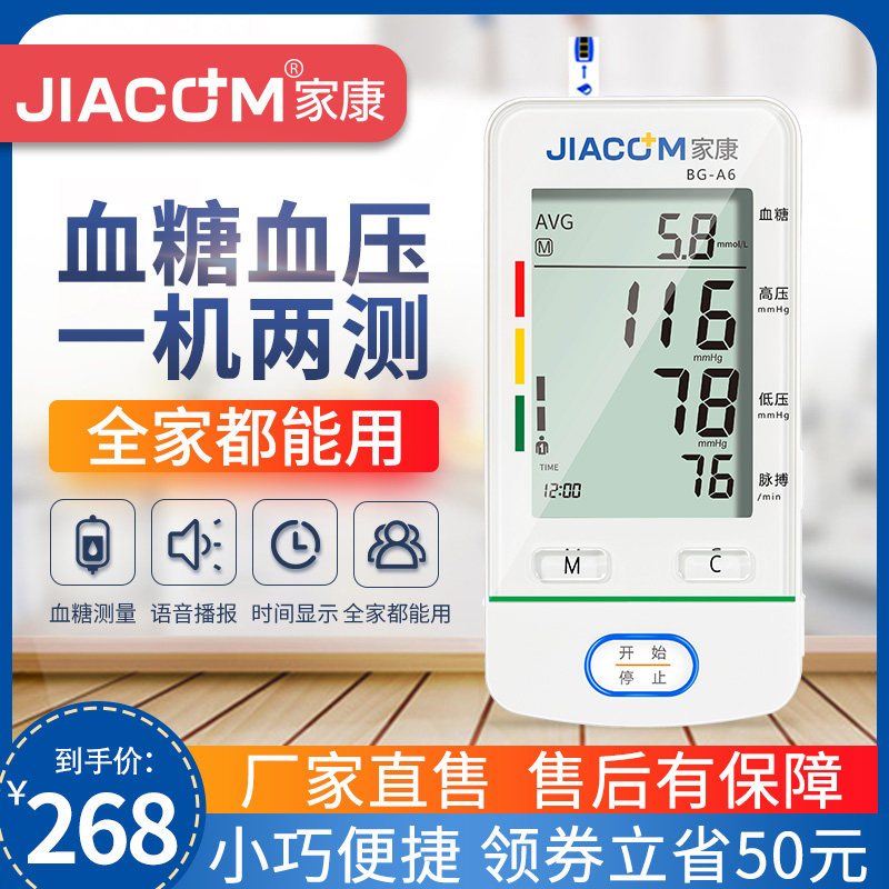 Blood pressure and blood sugar All tester home accurate blood sugar measurement instrument medical measurement diabetes blood sugar machine