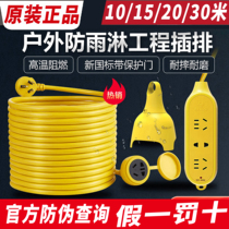 Bull socket outdoor waterproof plug-in patch panel extended with line towing board rainproof 10 15 20 meters