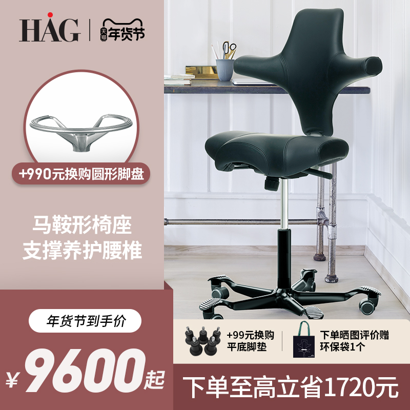 HAG Capisco Ergonomic Computer Office Chair Soft Package Waist Support Wool Boss Chair Leather Riding Chair