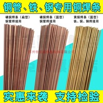 S221 tin brass welding rod gas welding copper iron stainless steel welding brass L201 air conditioner refrigerator copper pipe flat welding wire